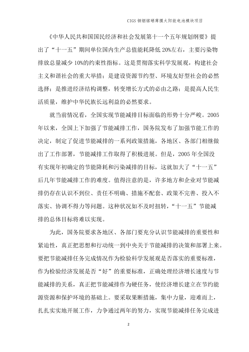 铜铟镓硒薄膜太阳能电池模块可行性分析报告.doc_第2页