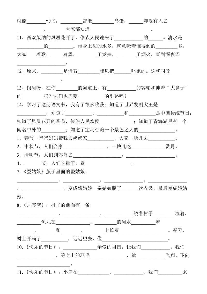 小学二年级语文期末复习题.doc_第2页