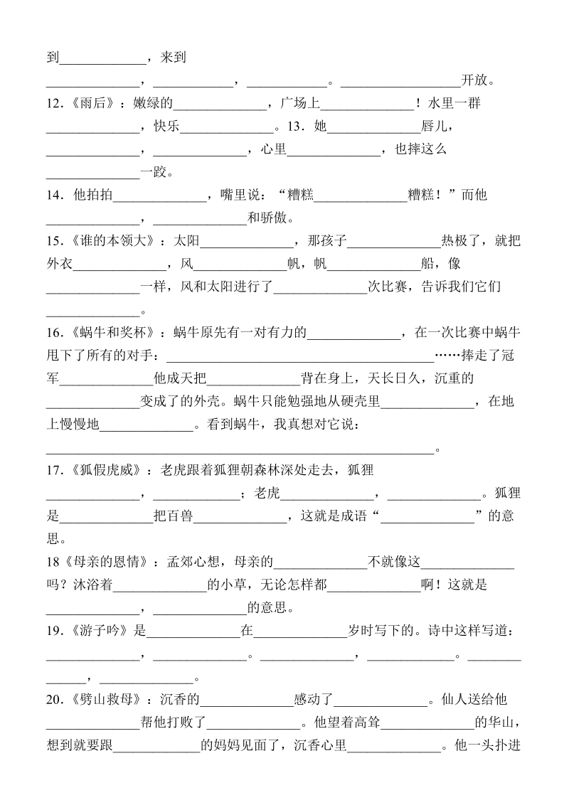 小学二年级语文期末复习题.doc_第3页