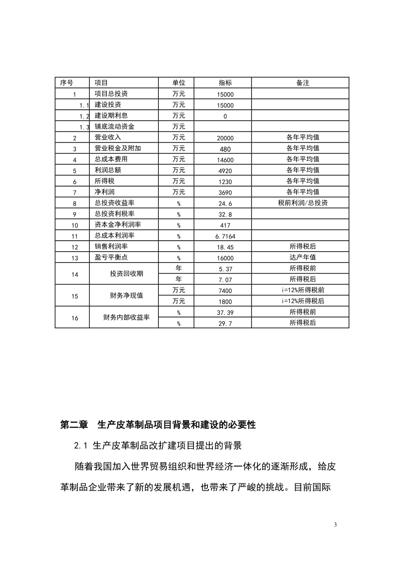 生产皮革制品项目可行性研究报告.doc_第3页