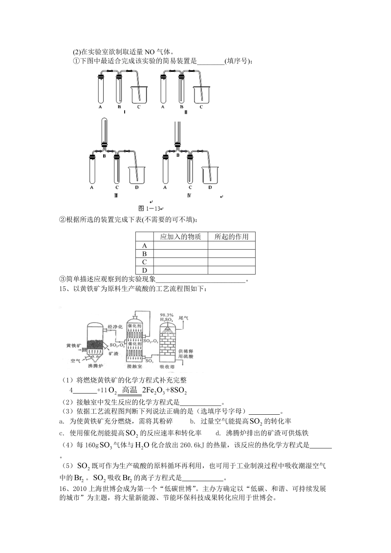 高三化学试题(十).doc_第3页