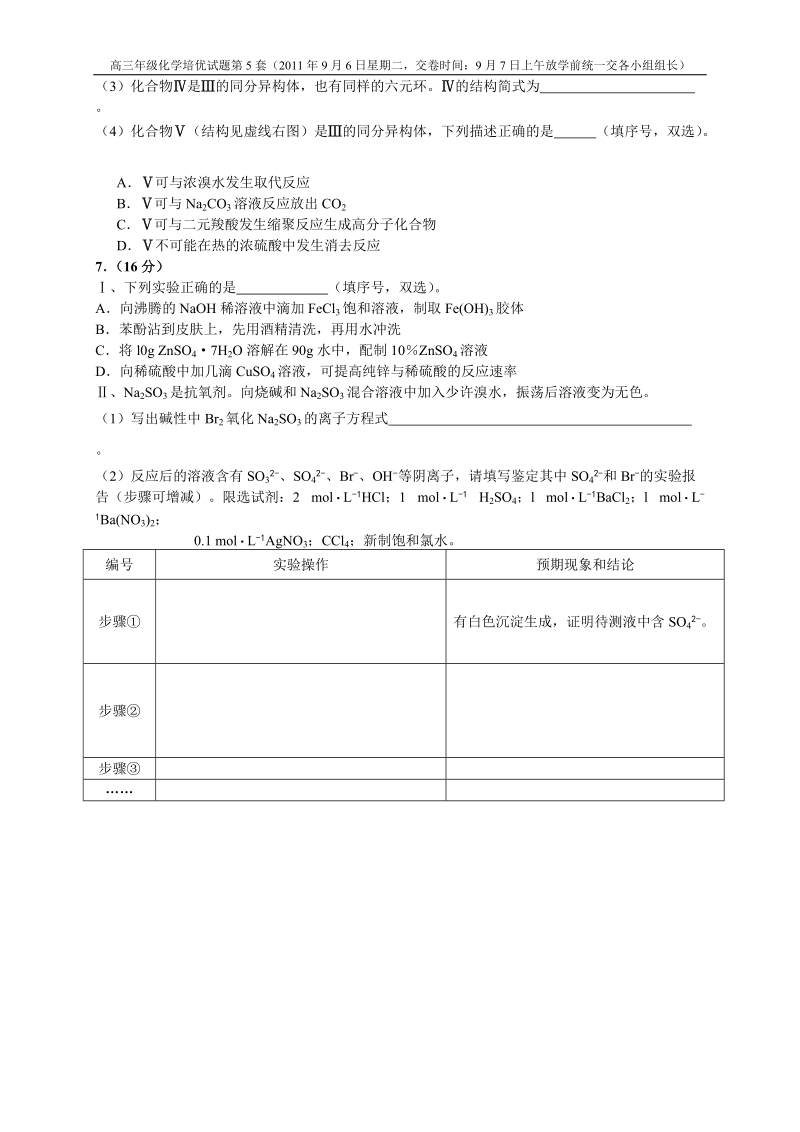 高三第一轮复习综合训练题化学第五套.doc_第2页