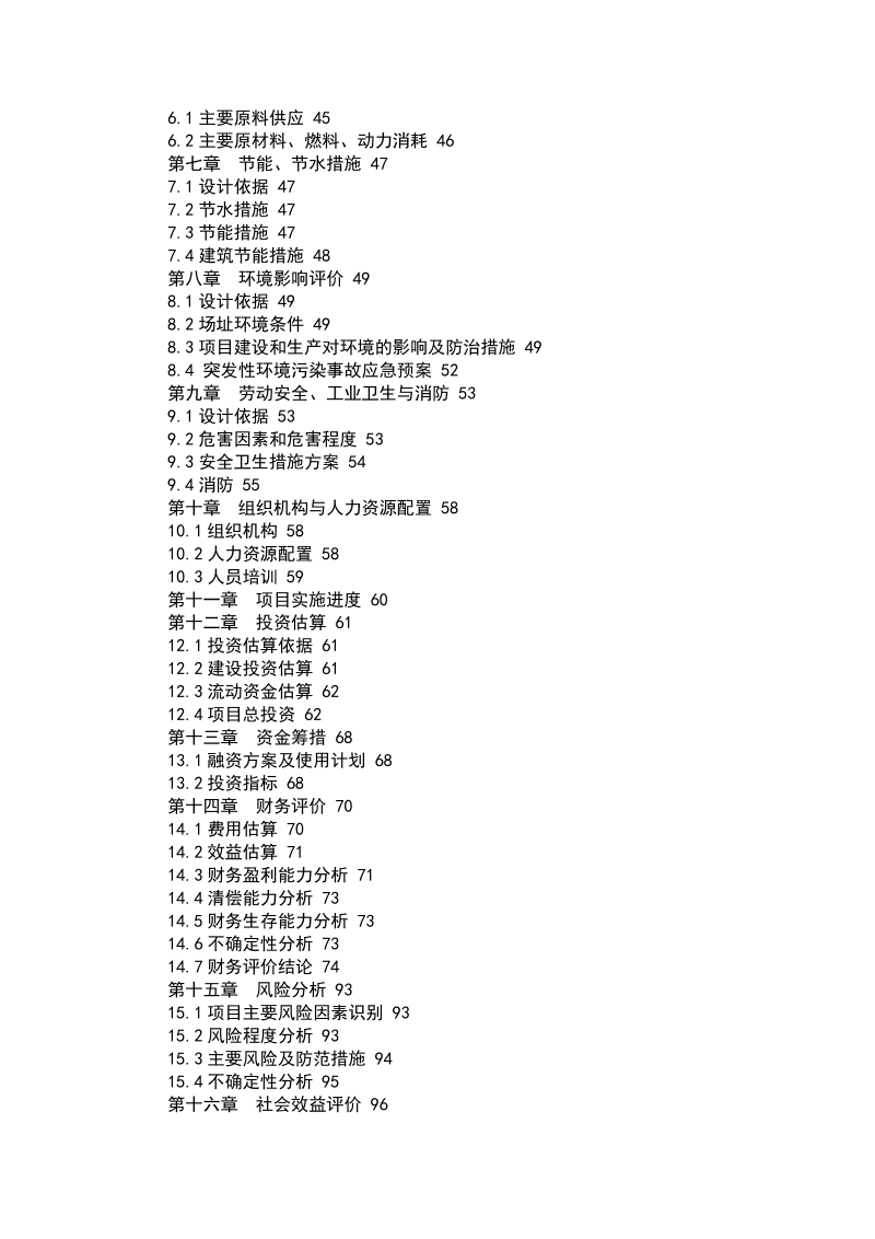 食品企业项目可行性.doc_第2页