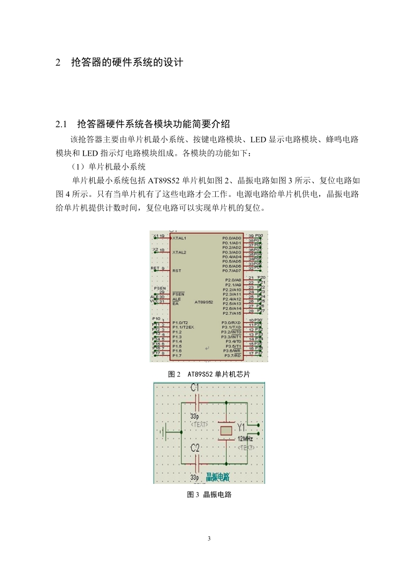 单片机抢答器课程设计_.doc_第3页