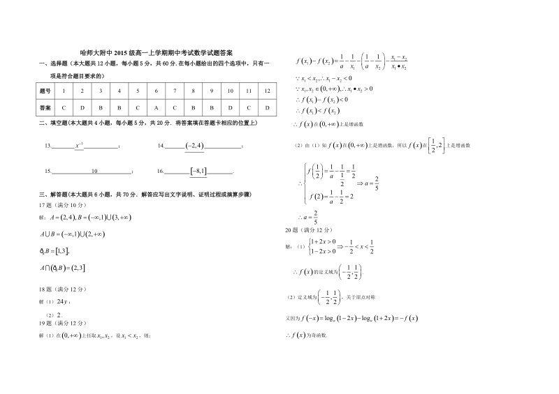 2015年高一上学期期中考试数学答案.doc_第1页