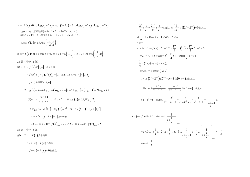 2015年高一上学期期中考试数学答案.doc_第2页