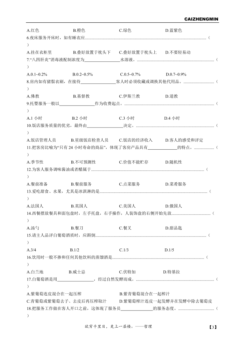 浙江省2006年高等职业技术教育招生考试.doc_第3页