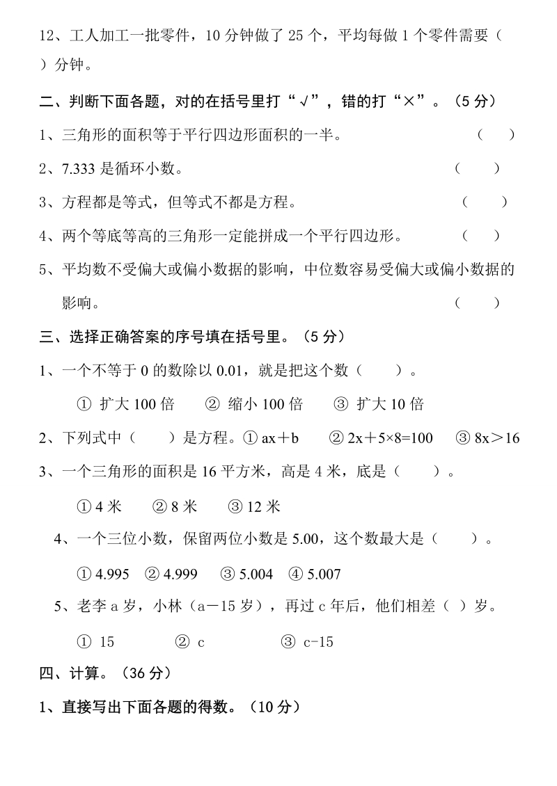 数学六年级中考复习试卷(五下).doc_第2页