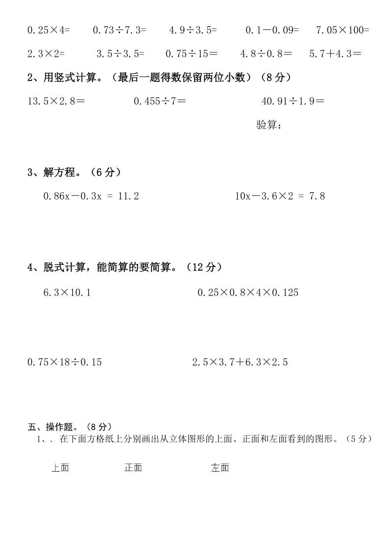 数学六年级中考复习试卷(五下).doc_第3页