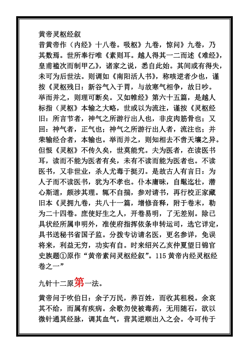 黄帝灵枢经叙.doc_第1页