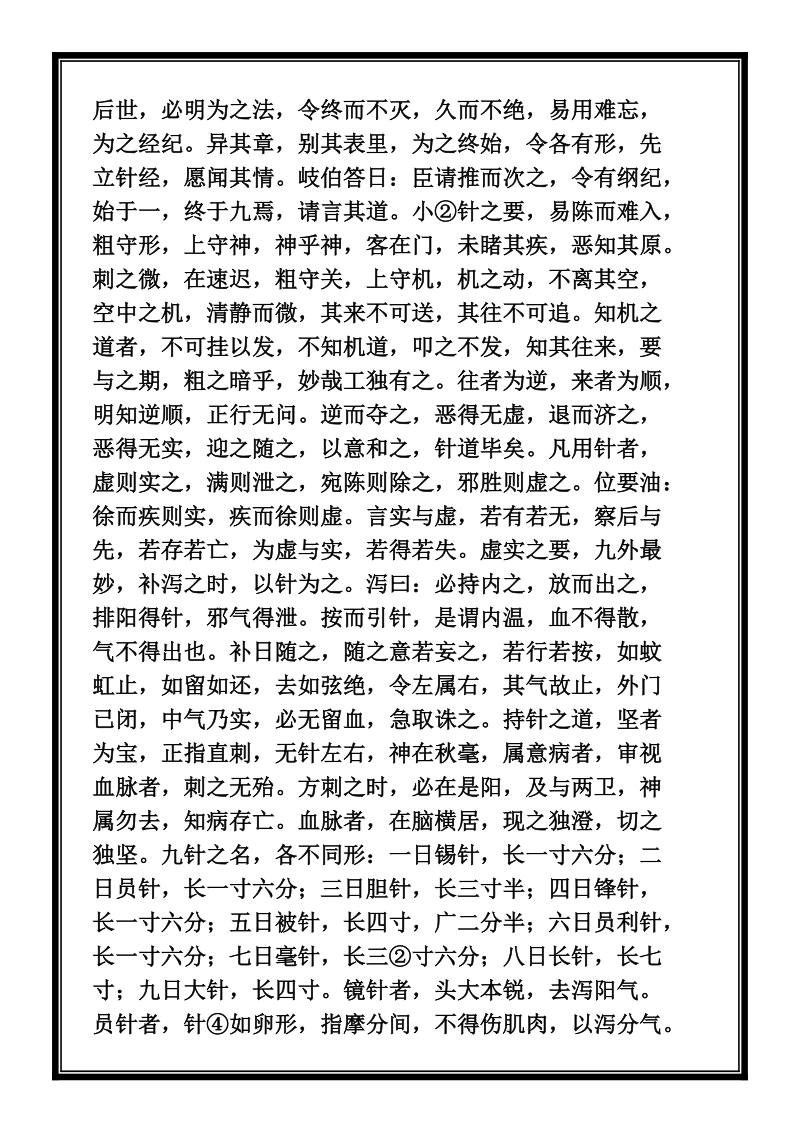 黄帝灵枢经叙.doc_第2页