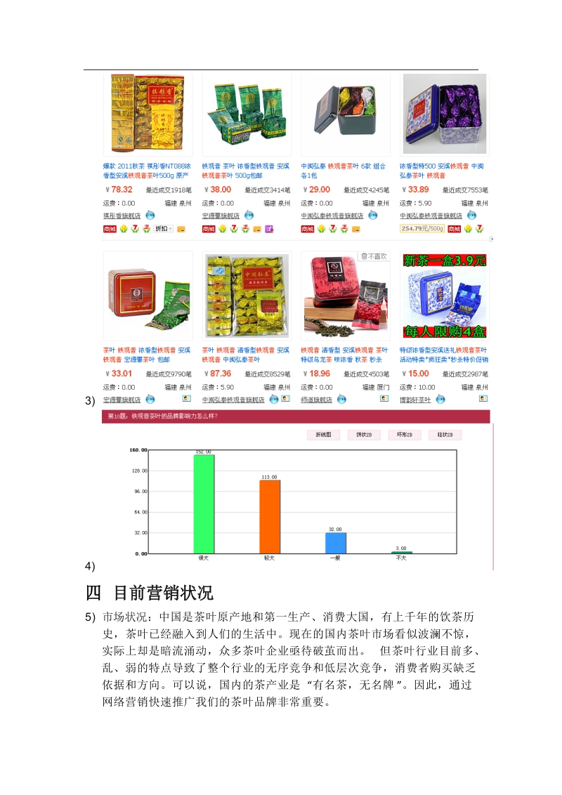 弈福茶叶营销策划书.doc_第3页