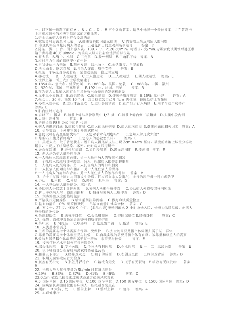 基础护理学试题及答案.doc_第1页