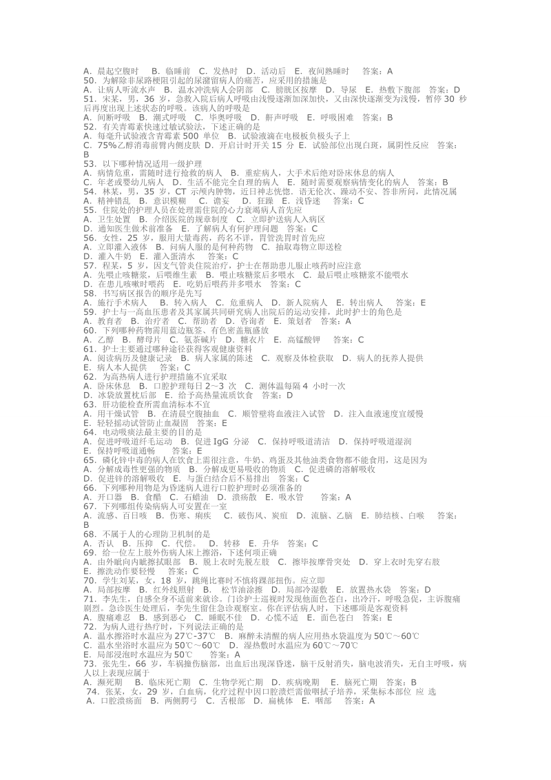 基础护理学试题及答案.doc_第3页