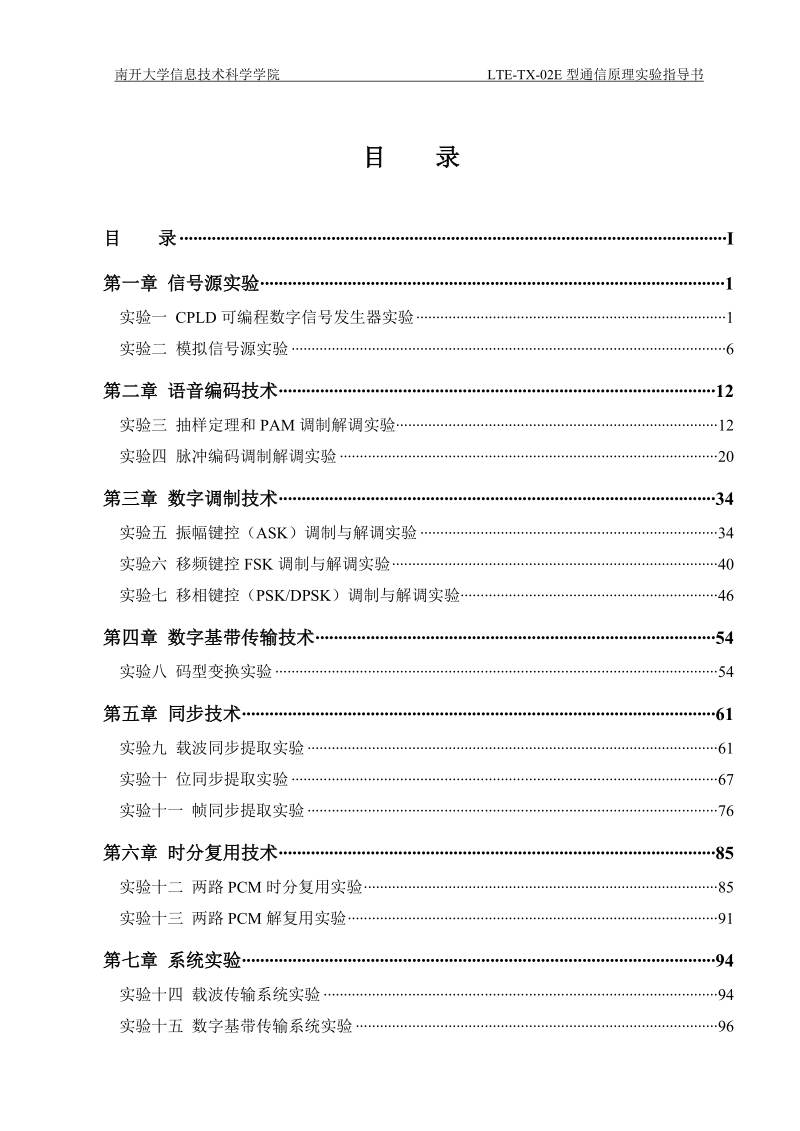 通信原理实验指导书2.doc_第1页