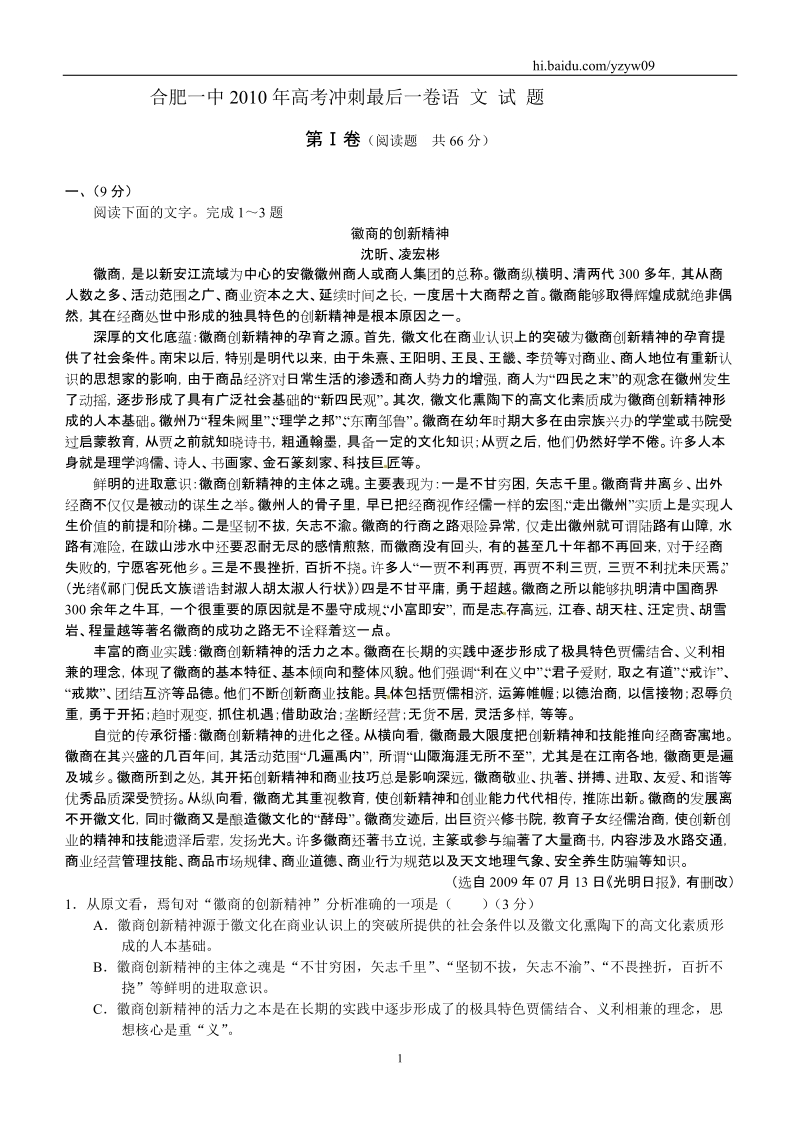 安微省合肥一中2010年高考冲刺最后一卷试题.doc_第1页