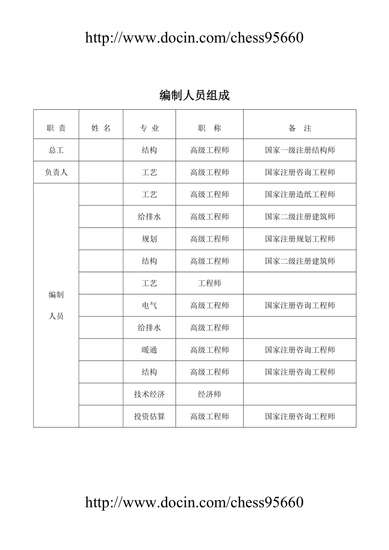 马铃薯淀粉生产废水治理项目可行性研究报告.doc_第3页