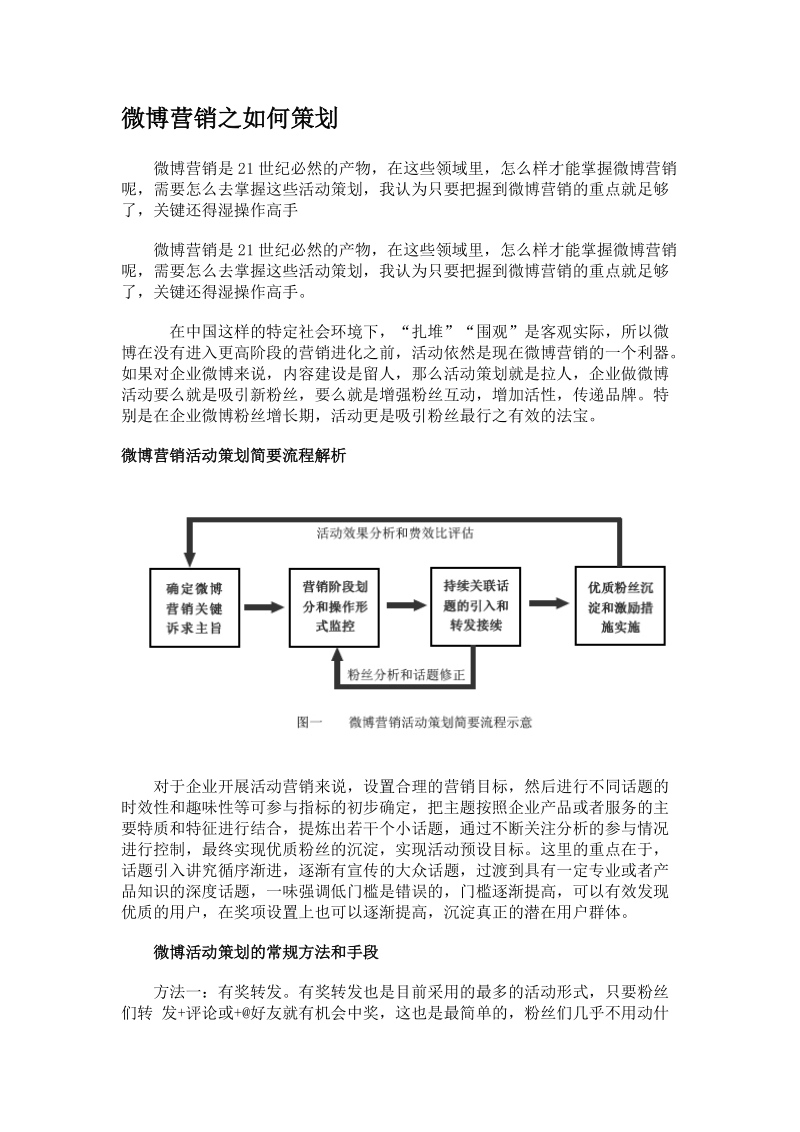 微博营销之如何策划.doc_第1页