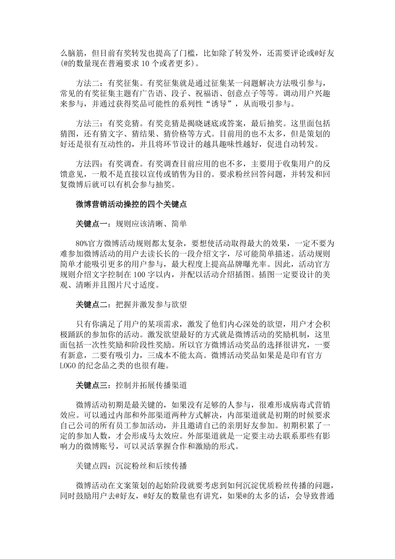 微博营销之如何策划.doc_第2页