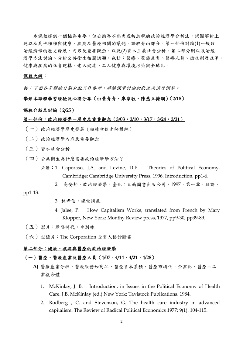 国立成功大学公卫所九十六学年第二学期课程表.doc_第2页