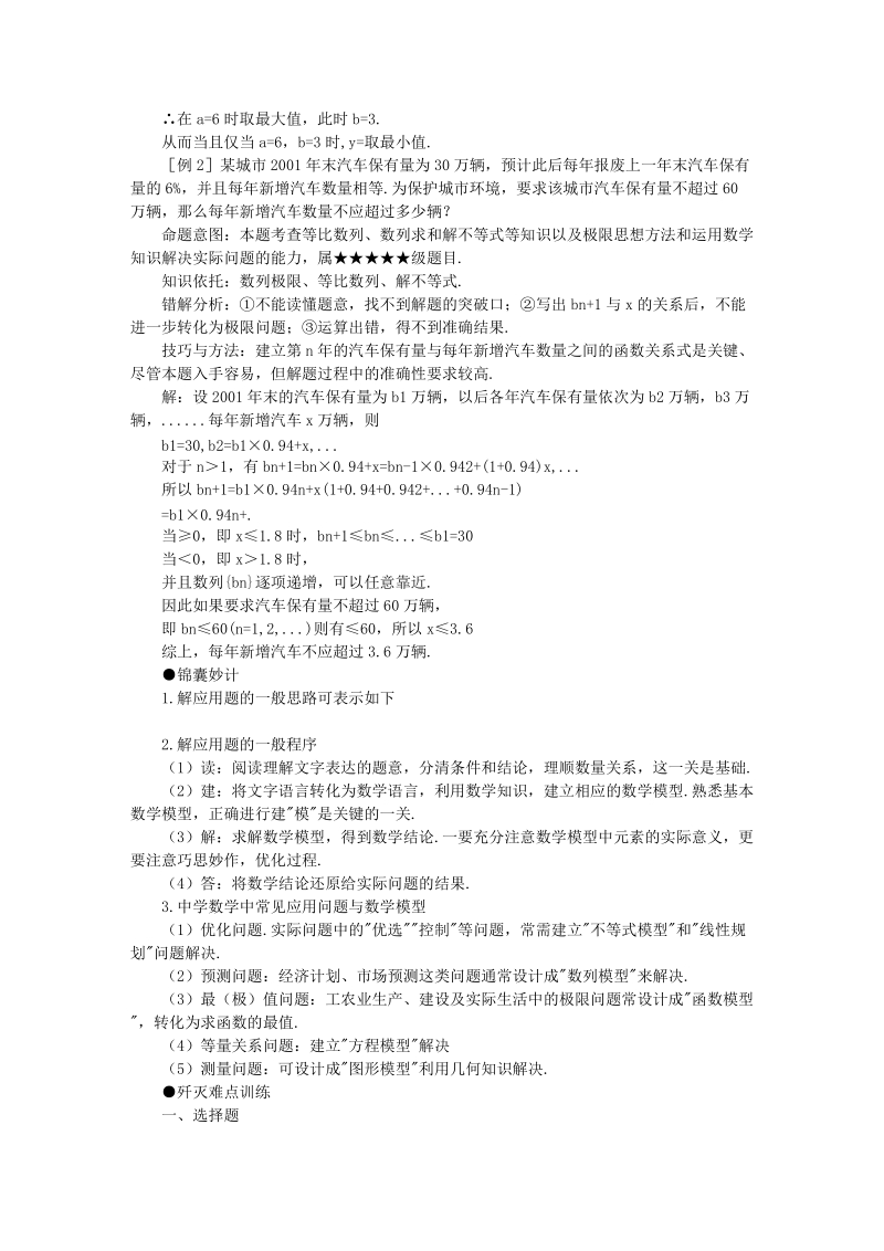 高考数学难点突破_难点41_应用问题.doc_第2页