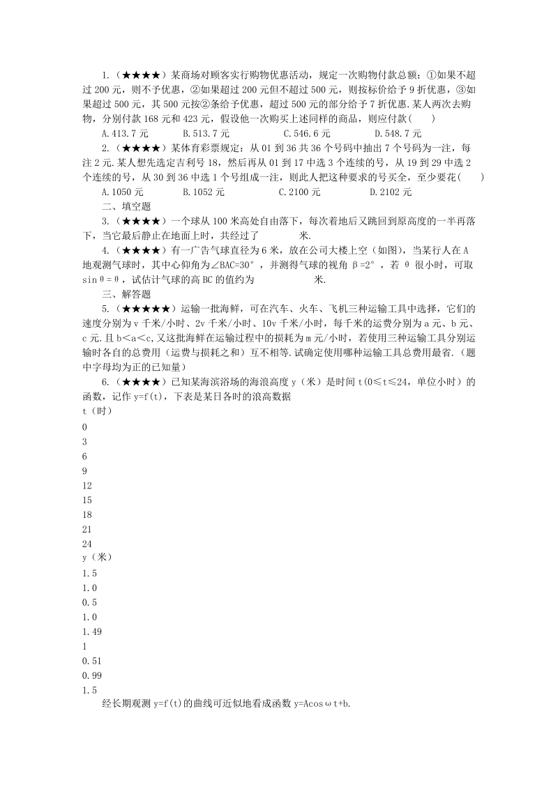 高考数学难点突破_难点41_应用问题.doc_第3页