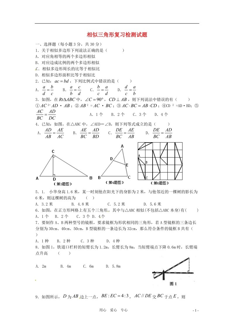 山东省新泰市汶城中学八年级数学_《相似三角形》复习检测试题(无答案).doc_第1页