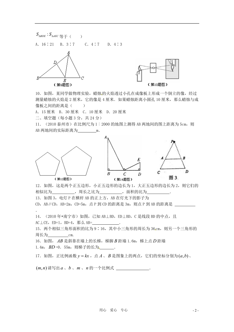 山东省新泰市汶城中学八年级数学_《相似三角形》复习检测试题(无答案).doc_第2页