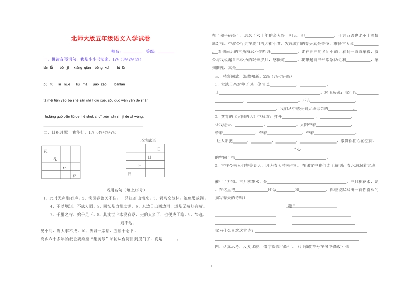 小学五年级语文入学测试卷.doc_第1页