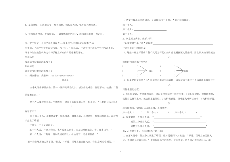 小学五年级语文入学测试卷.doc_第2页