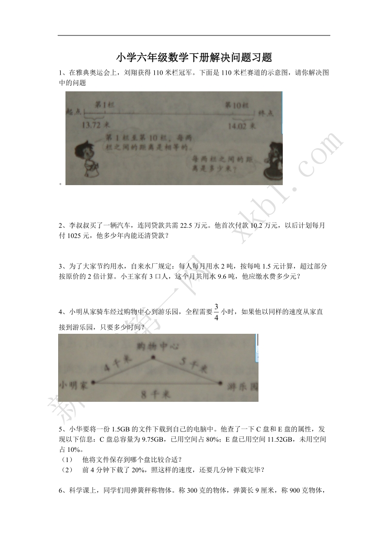 小学六年级数学下册解决问题习题.doc_第1页