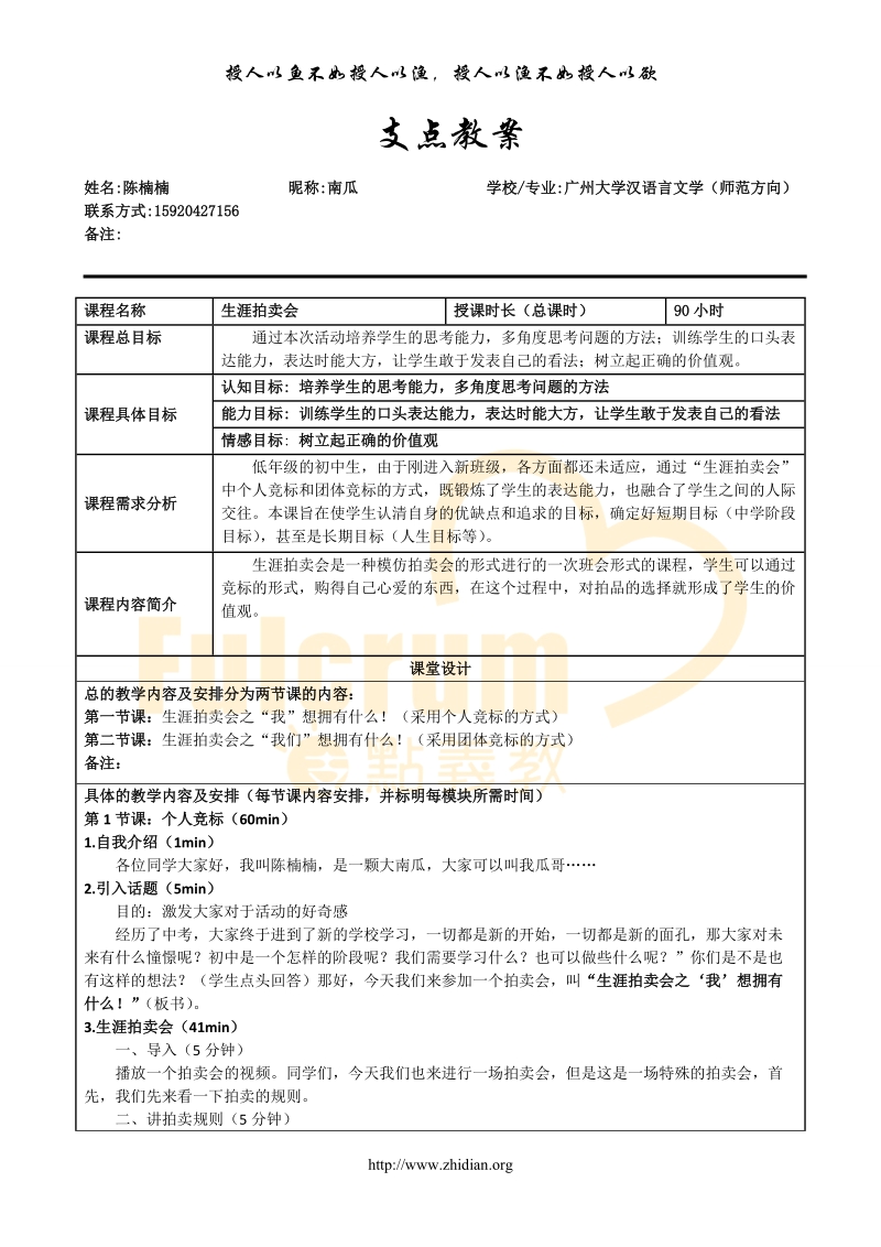 广州大学-陈楠楠-生涯拍卖会（第二课堂）.doc_第1页