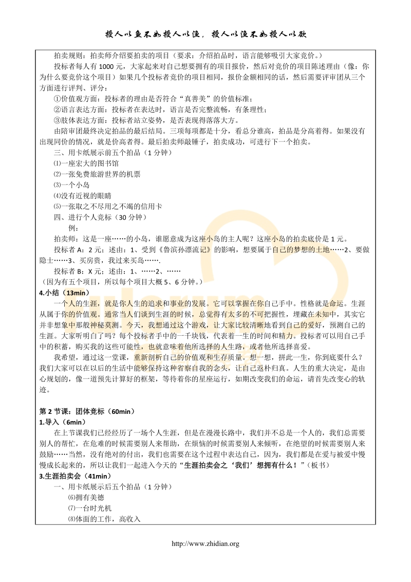 广州大学-陈楠楠-生涯拍卖会（第二课堂）.doc_第2页