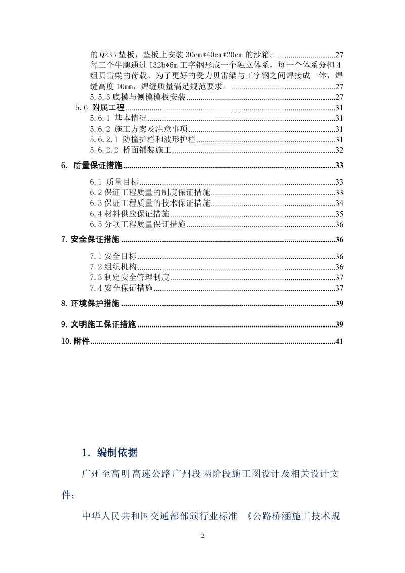 高速公路小桥施工方案.doc_第3页