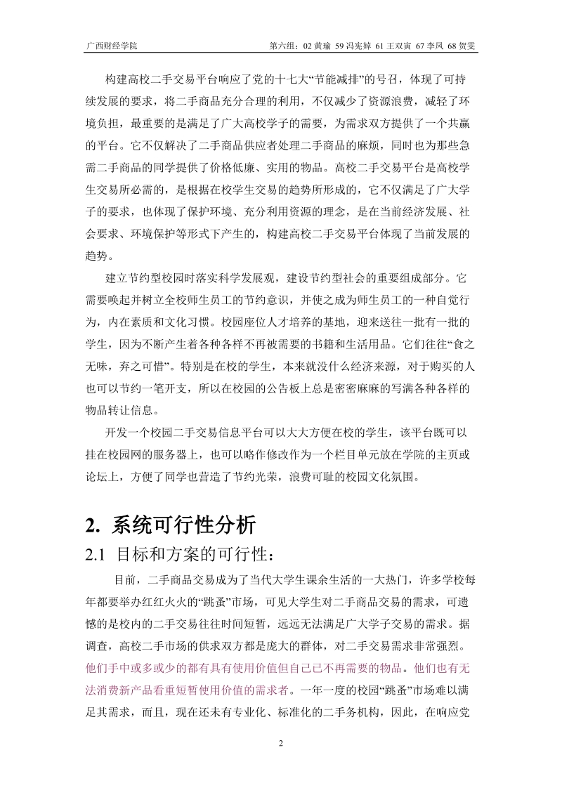 校园二手市场系统可行性分析.doc_第2页