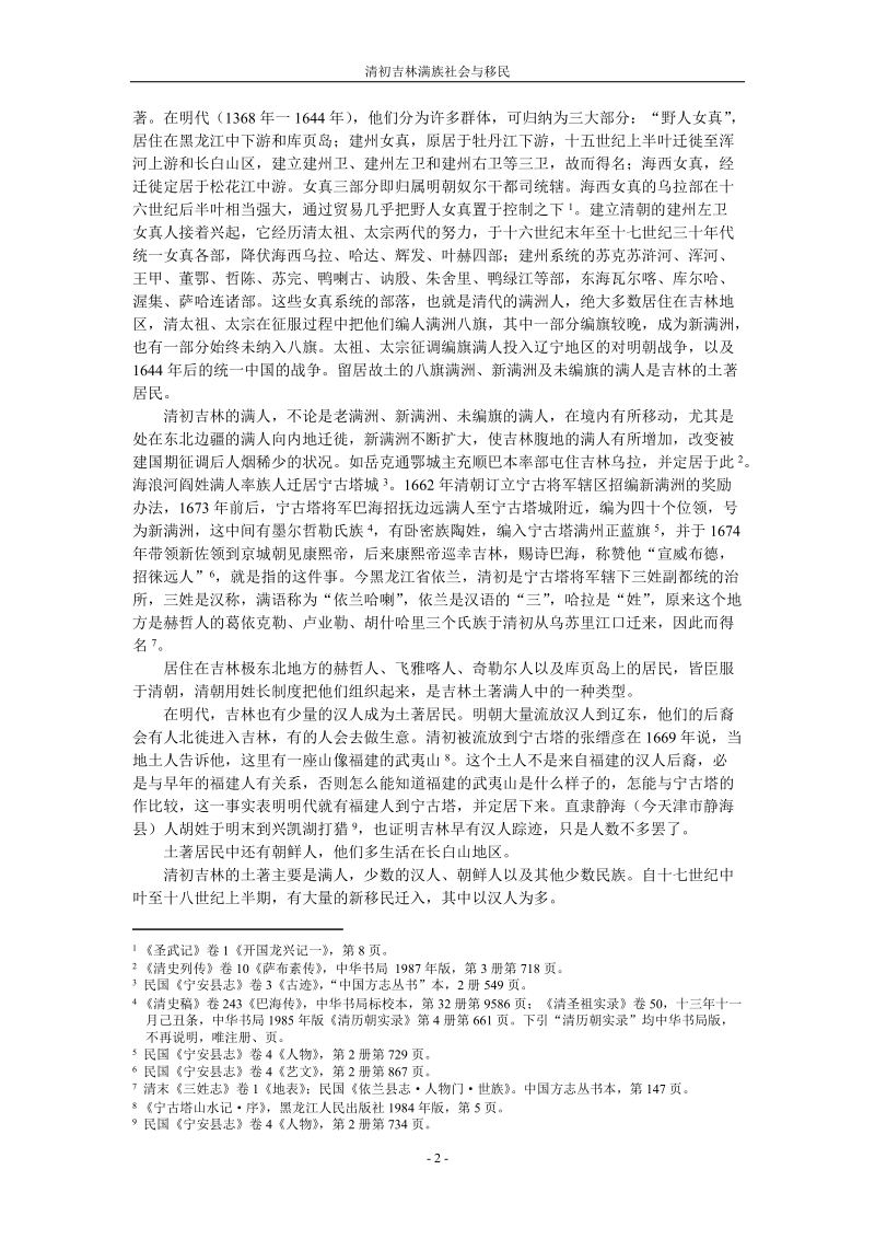 清初吉林满族社会与移民.doc_第2页