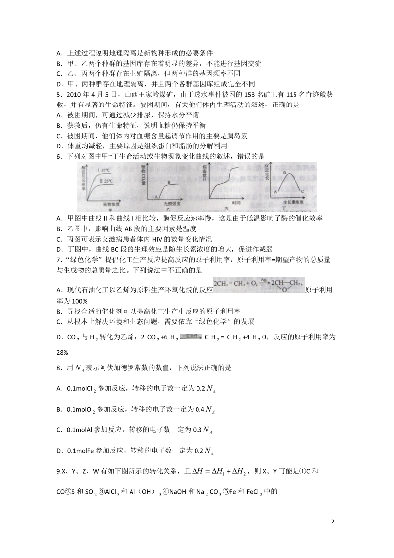 陕西省西安市2011届高三理综第三次质量检测.doc_第2页