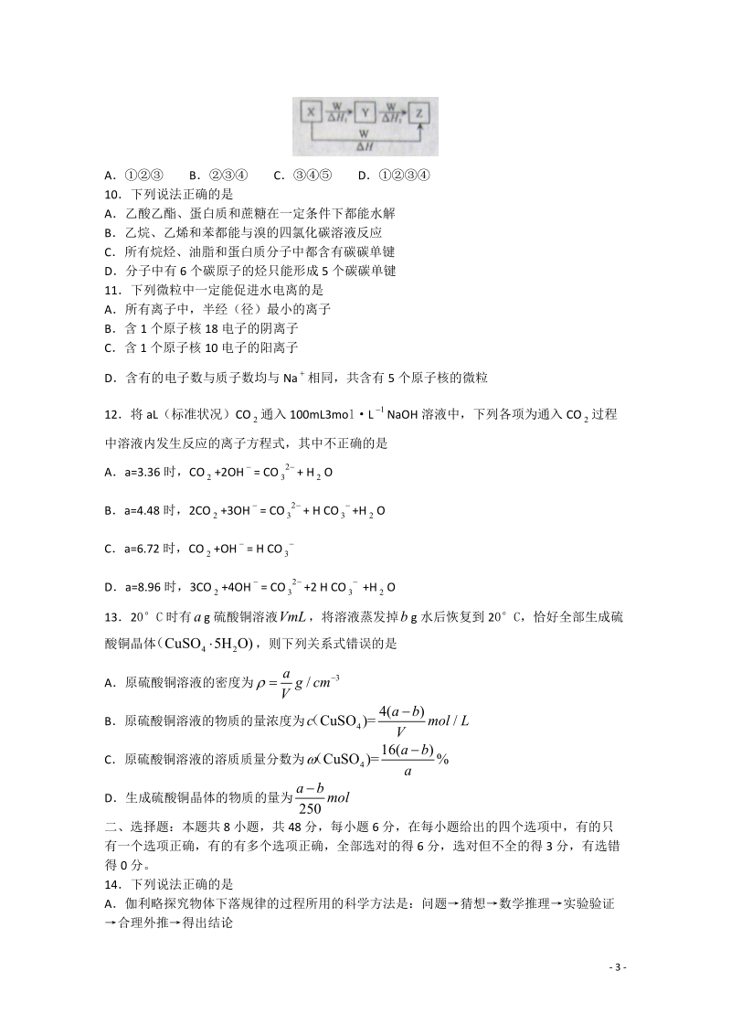 陕西省西安市2011届高三理综第三次质量检测.doc_第3页