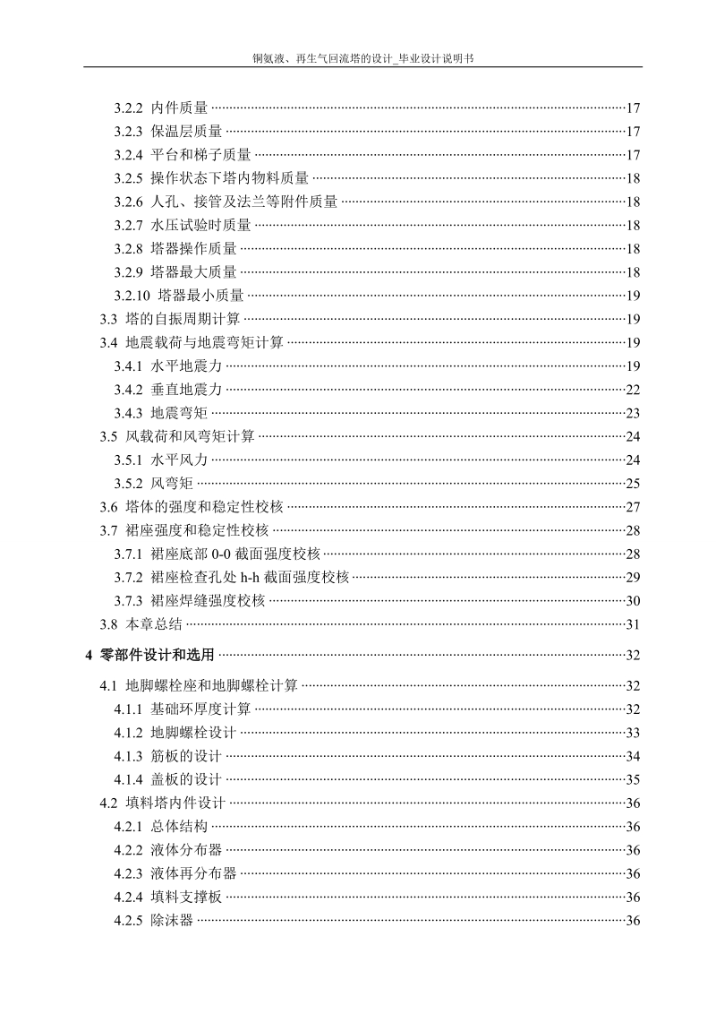 铜氨液、再生气回流塔的设计_毕业设计说明书.doc_第3页