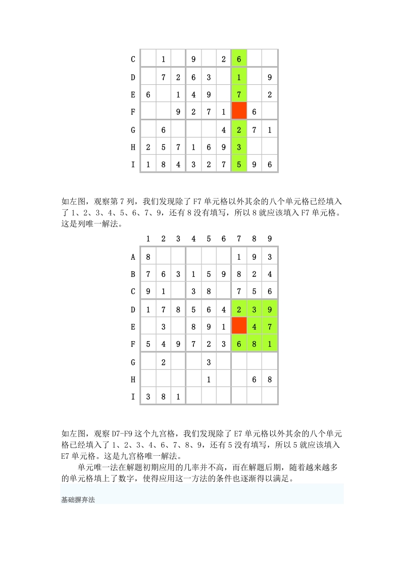 数独技巧2.doc_第2页