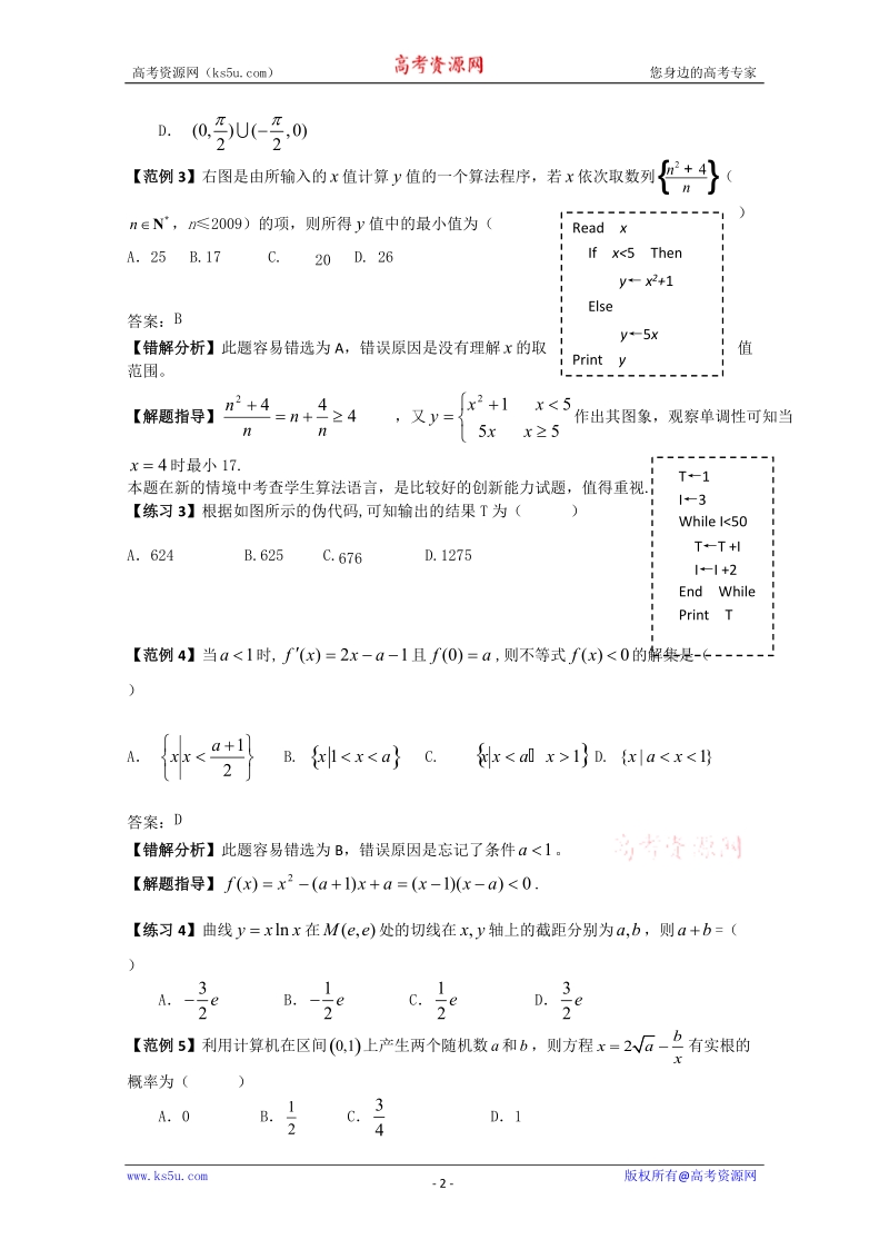 高考数学易错题解题方法大全5.doc_第2页