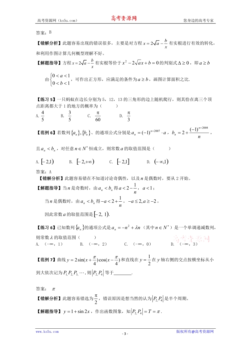 高考数学易错题解题方法大全5.doc_第3页