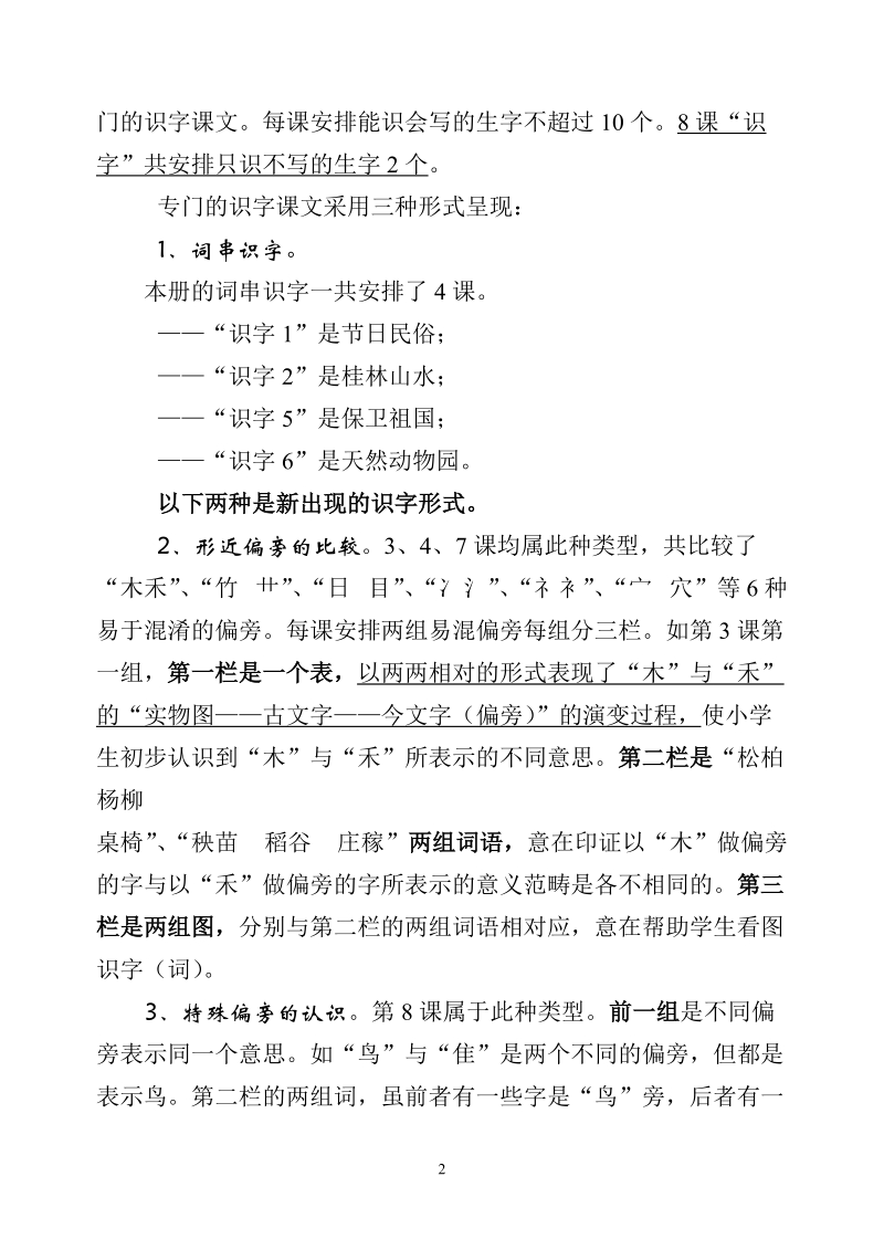 苏教版小学语文教科书二年级下册.doc_第2页