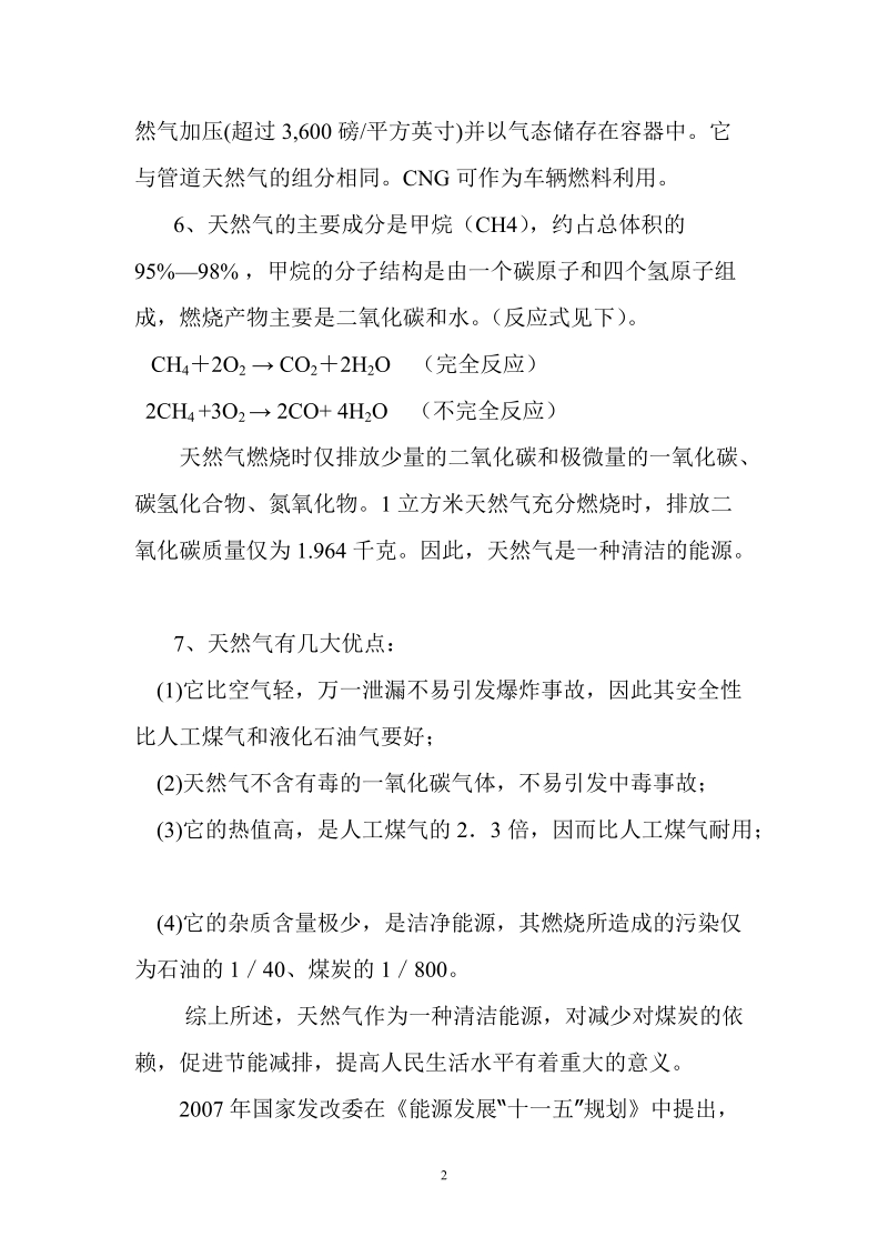 金隅水泥天然气置换项目建议书.doc_第3页