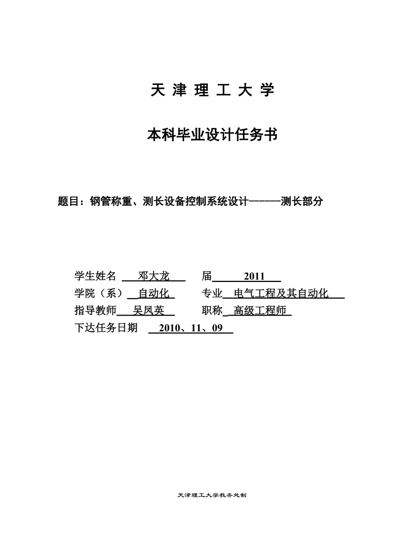 钢管称重、测长设备控制系统设计_测长部分_毕业设计.doc_第1页