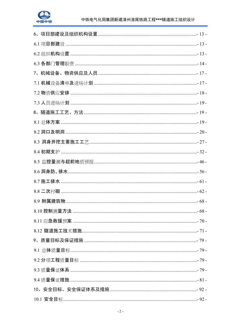 隧道工程实施性施工组织设计.doc_第3页