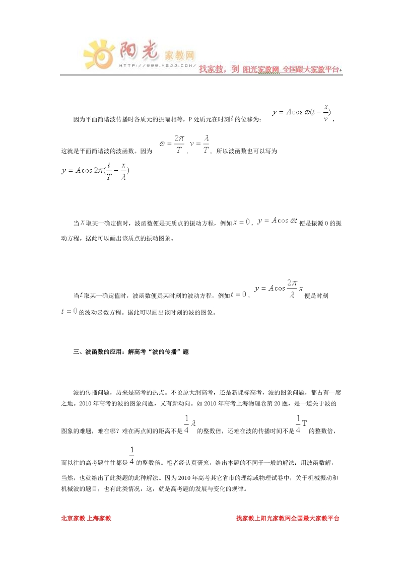 波函数及其在解高考题中的应用.doc_第2页