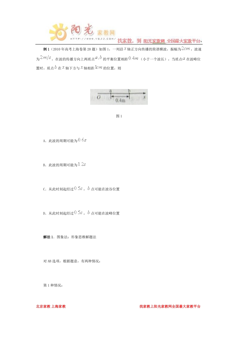 波函数及其在解高考题中的应用.doc_第3页