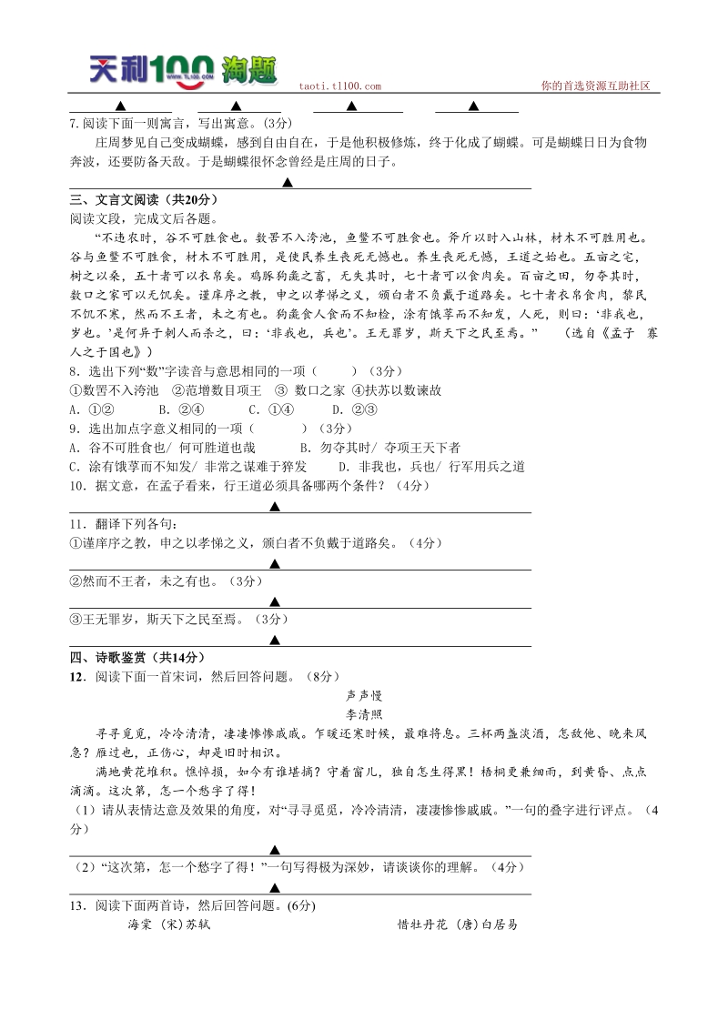 江苏省南京六中2010-2011学年高一下学期期末考试--语文.doc_第2页