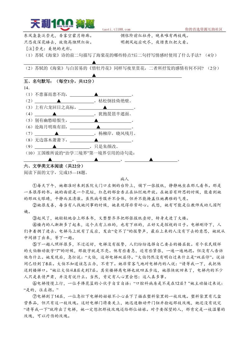 江苏省南京六中2010-2011学年高一下学期期末考试--语文.doc_第3页